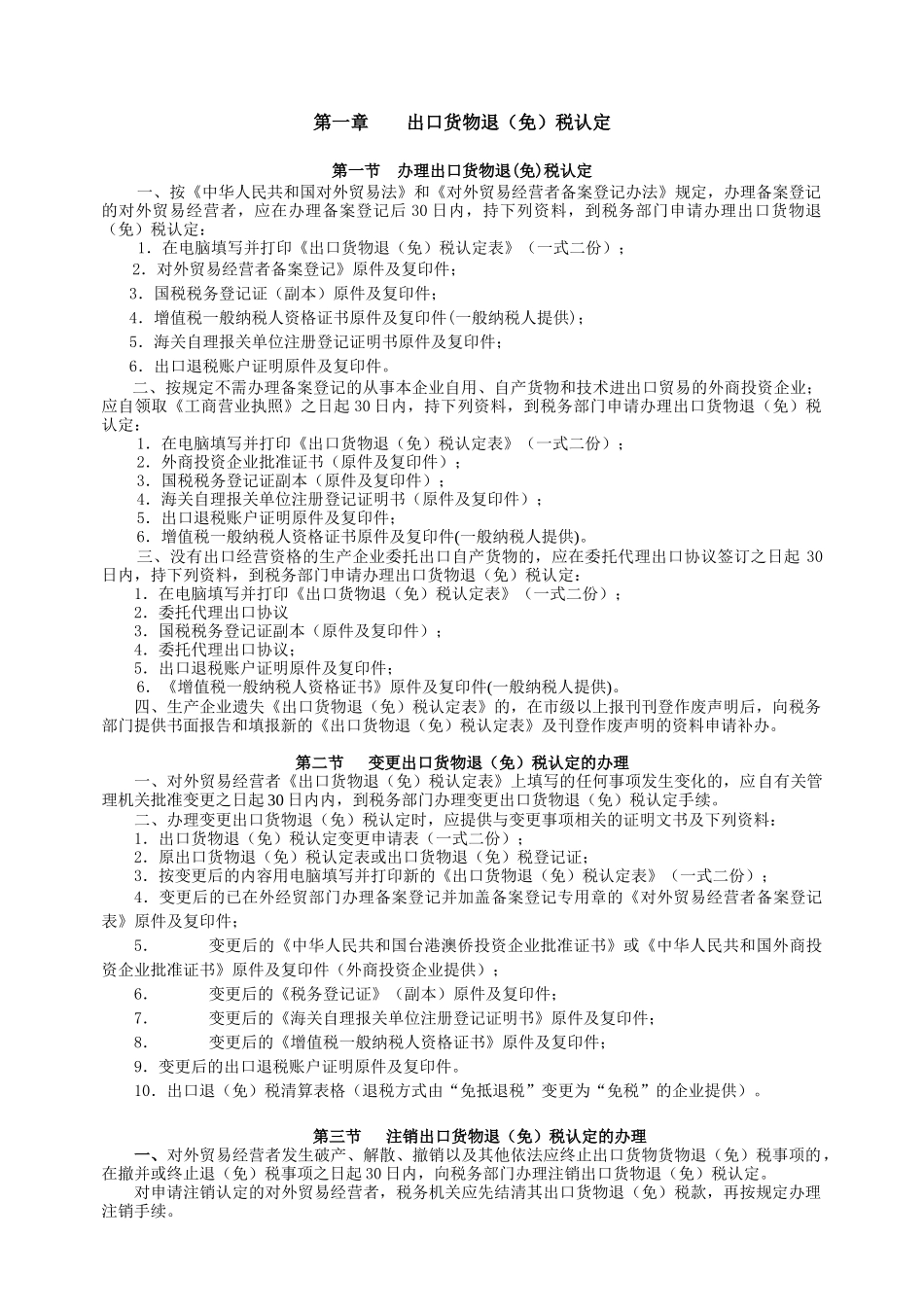 顺德区生产企业出口退税业务指南_第3页