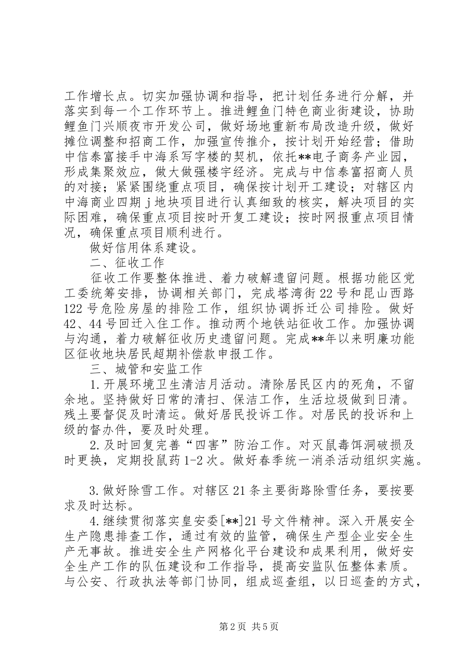 商业区工作计划_第2页