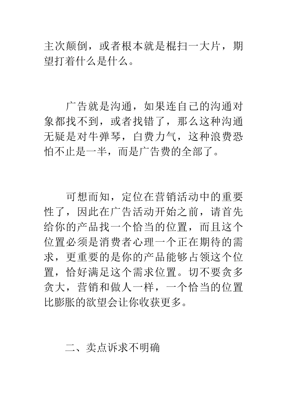 谈你的一半广告费浪费在哪里_第2页