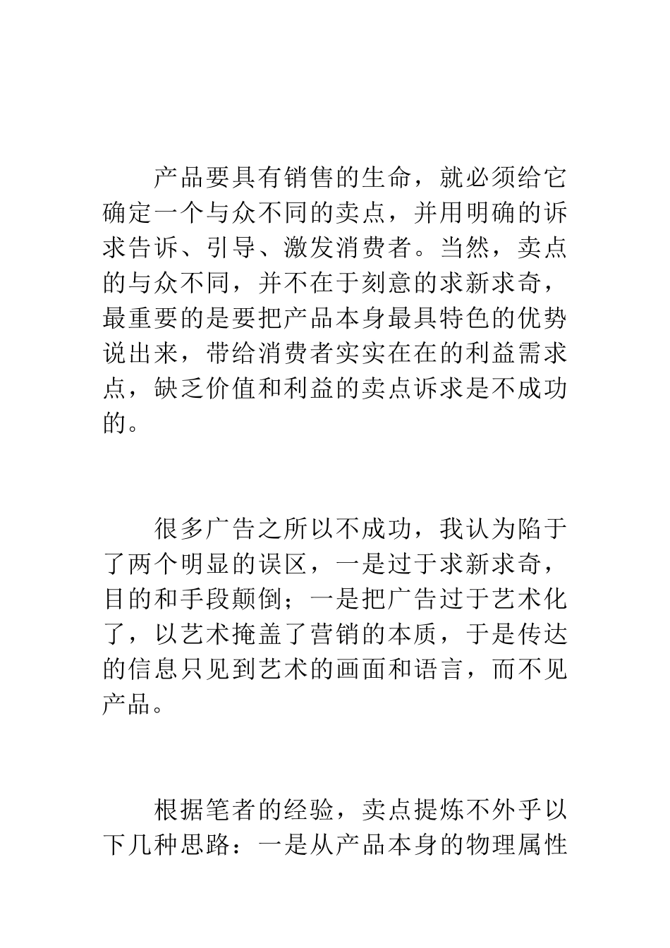 谈你的一半广告费浪费在哪里_第3页