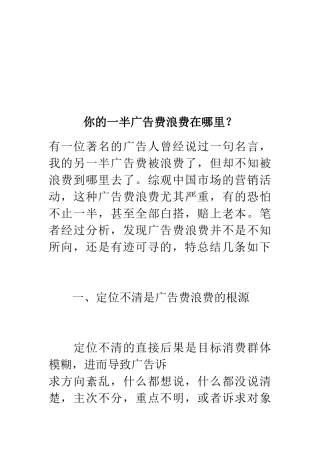 谈你的一半广告费浪费在哪里