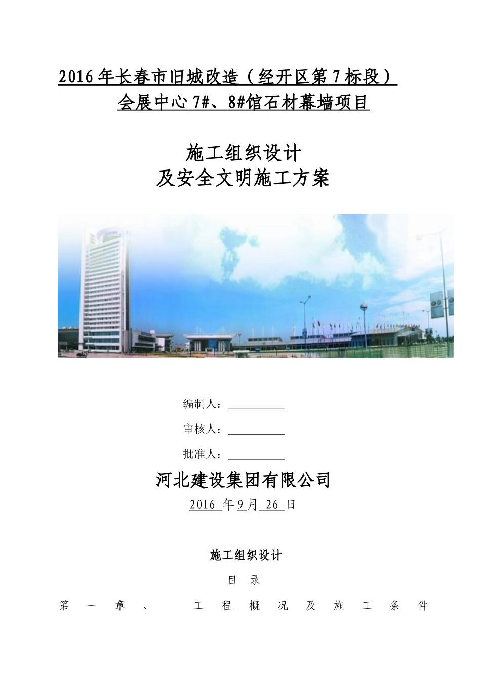 会展中心石材施工方案_第1页