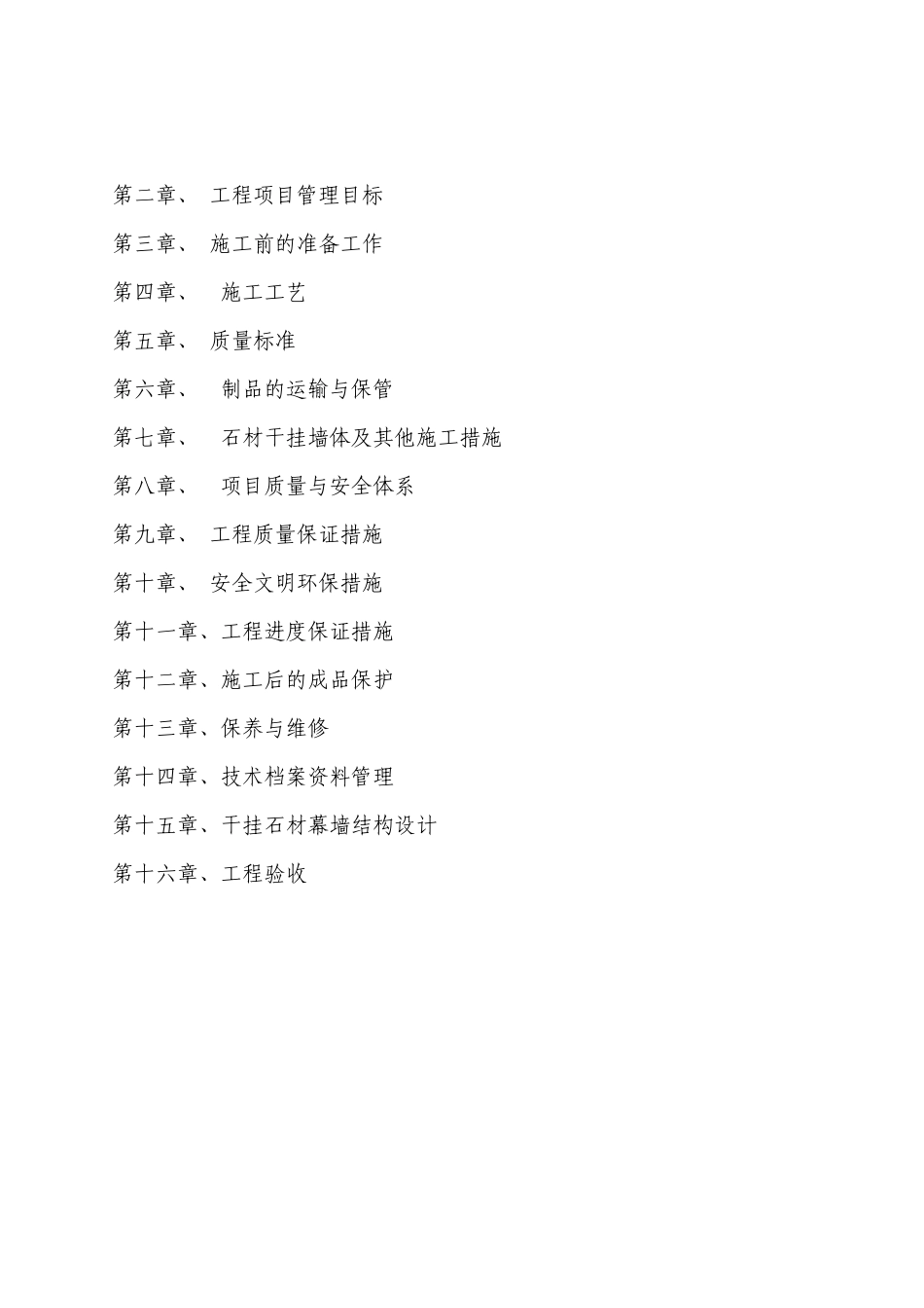 会展中心石材施工方案_第2页