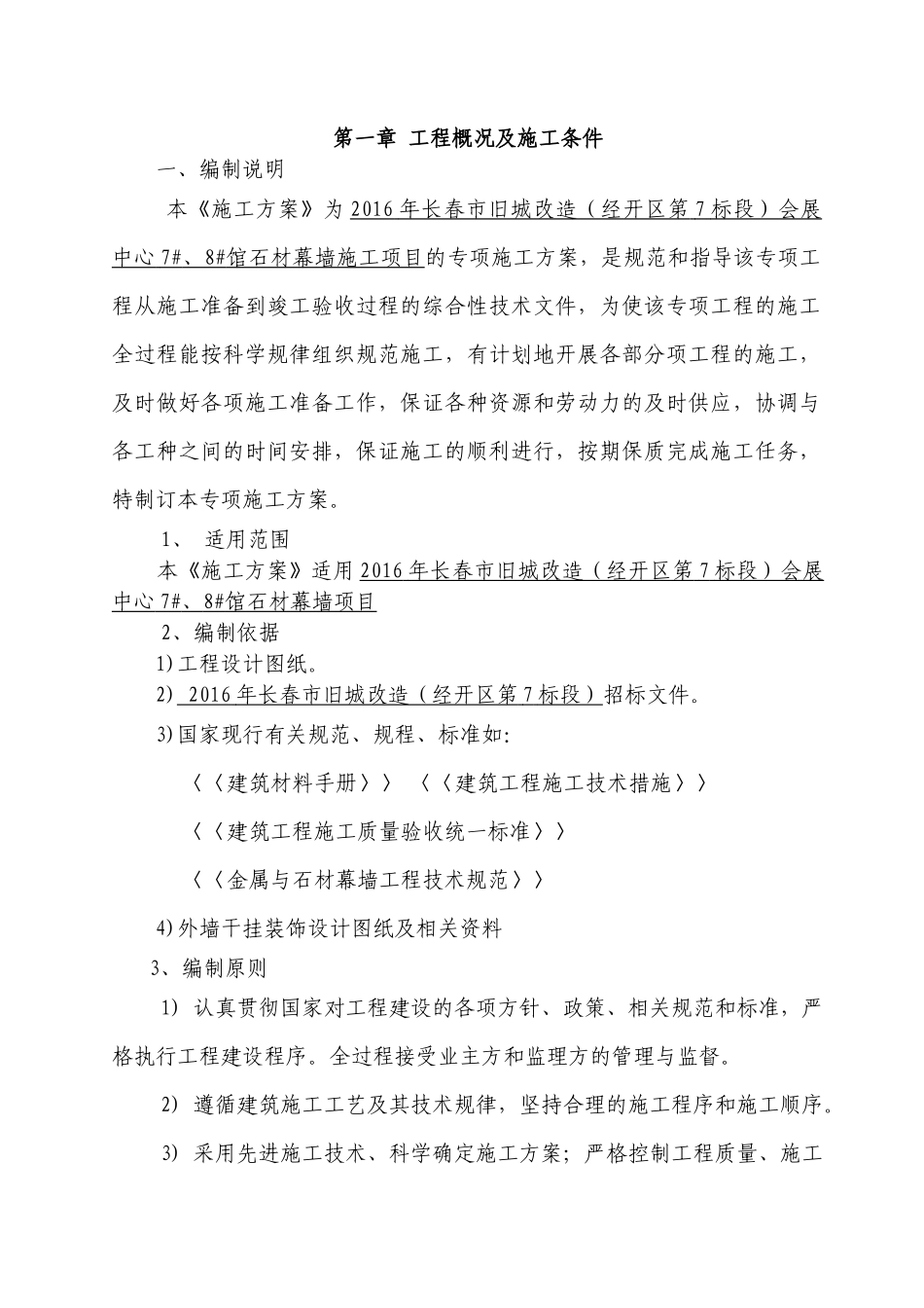 会展中心石材施工方案_第3页