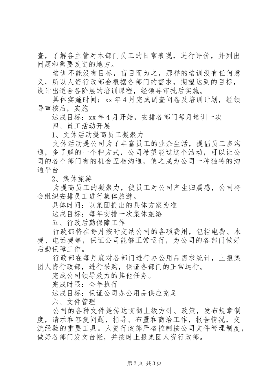 20XX年人资行政工作计划范文_第2页