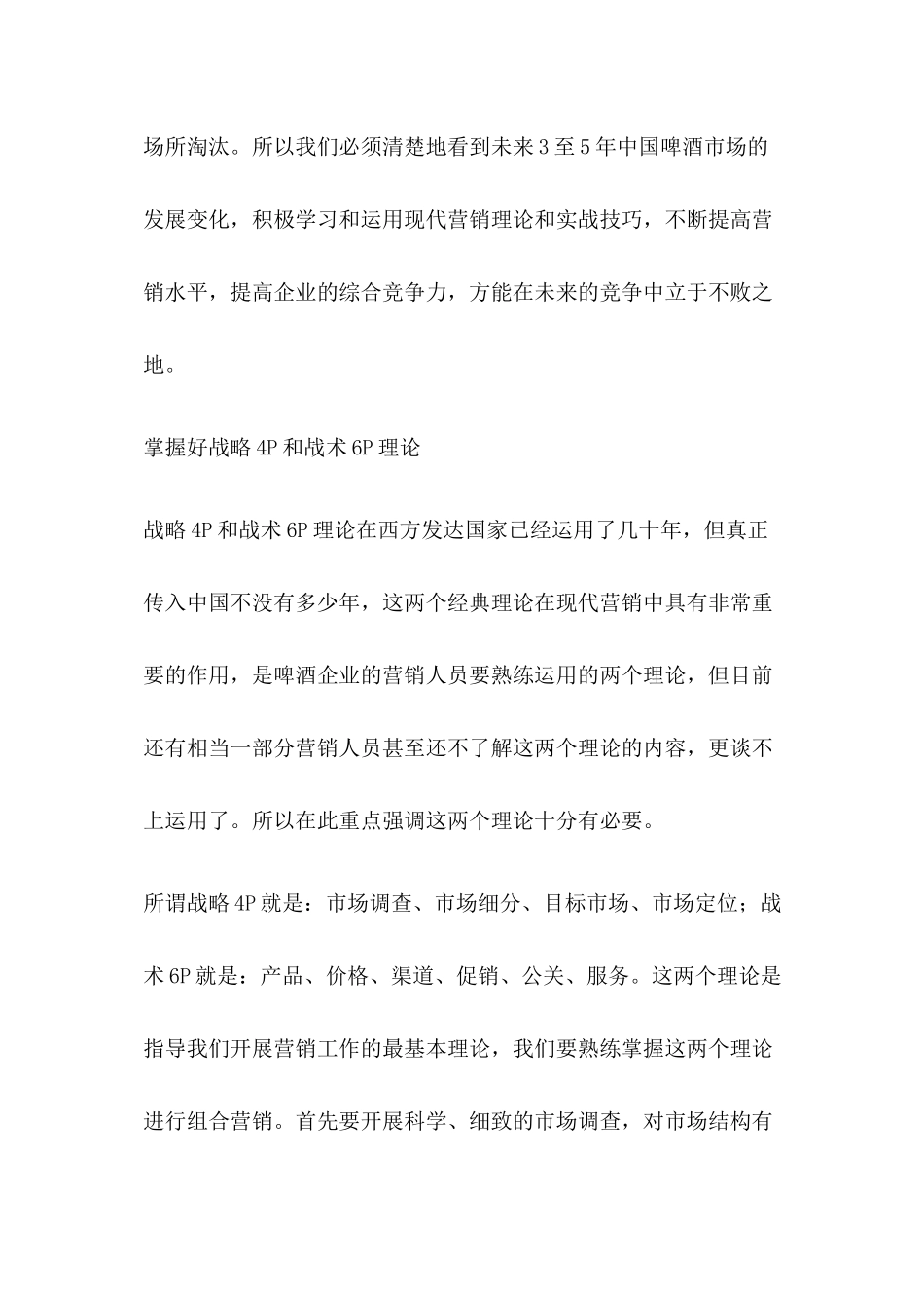 现代啤酒营销理论与战技巧_第2页