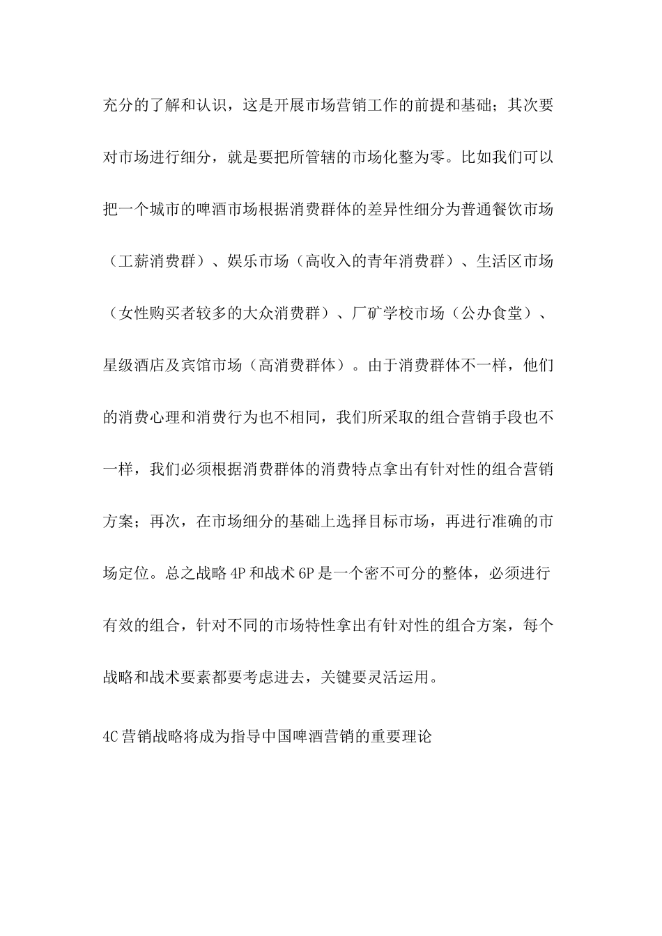 现代啤酒营销理论与战技巧_第3页