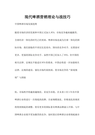 现代啤酒营销理论与战技巧