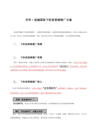 镇江项目下阶段营销推广方案11[1][1]--dingjun0076