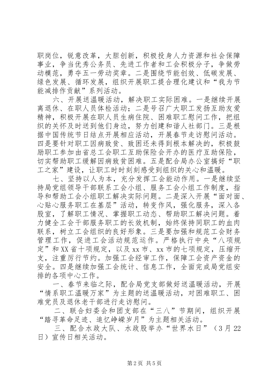 人力资源和社会保障局年度工会的工作计划_第2页