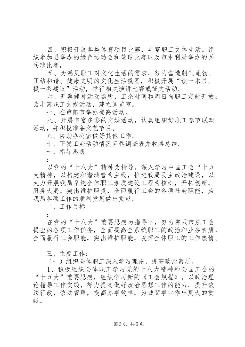 人力资源和社会保障局年度工会的工作计划_第3页