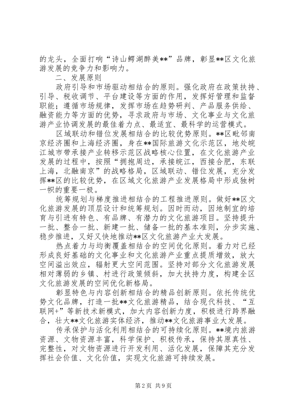 区文化旅游发展规划与指导思想_第2页