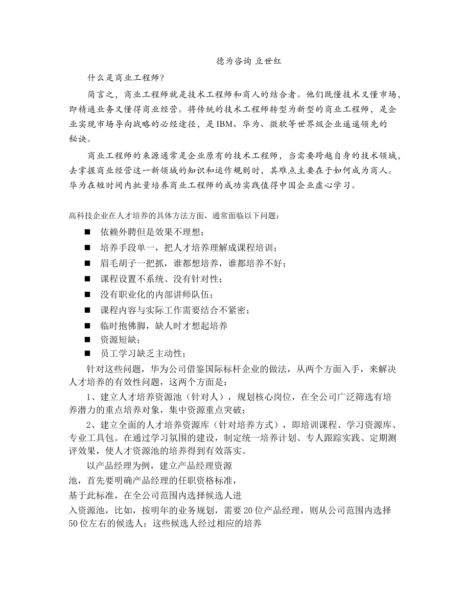 华为如何培养商业工程师_第1页