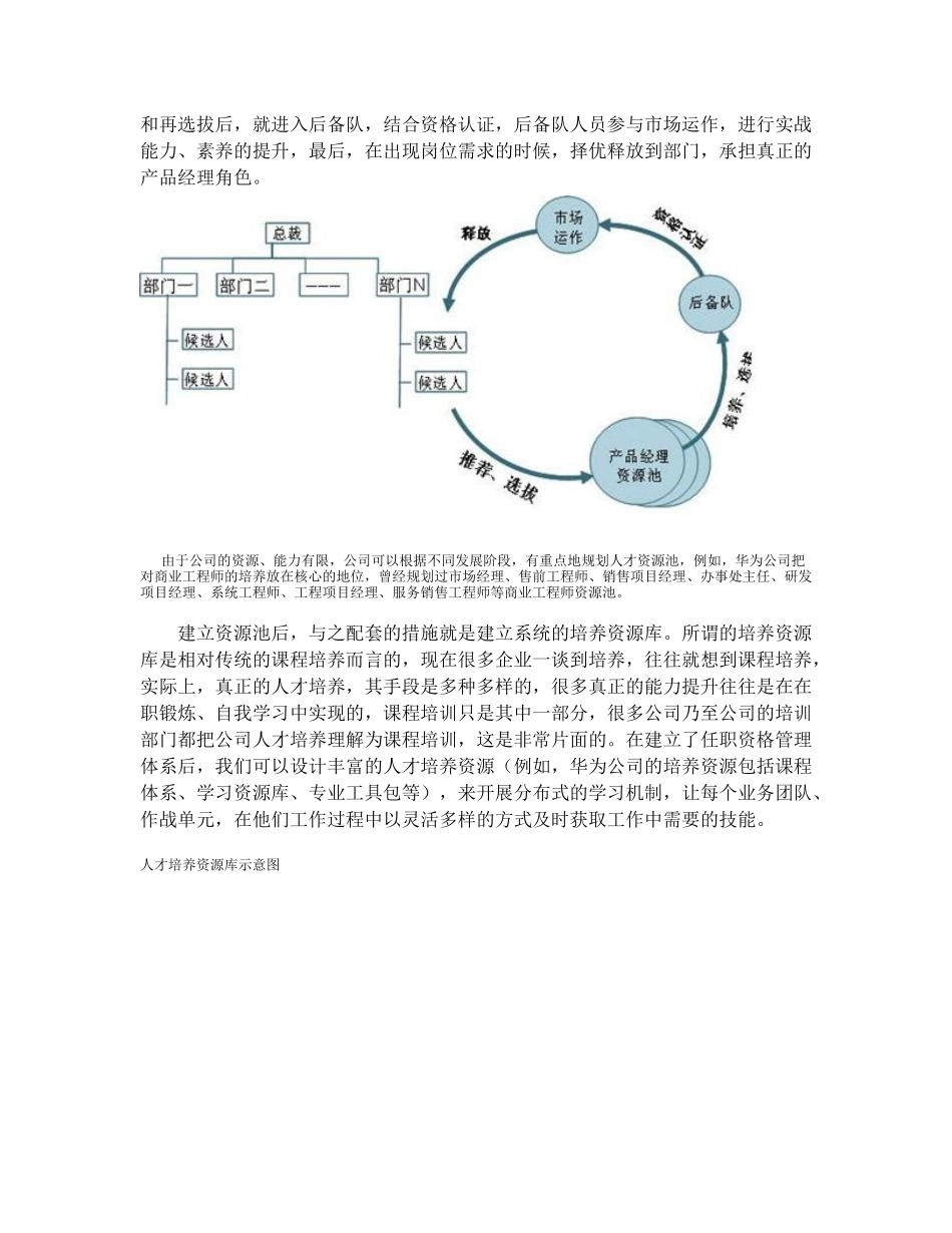 华为如何培养商业工程师_第2页