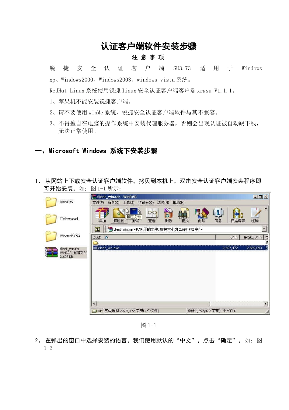 锐捷安全认证客户端安装指导-欢迎访问天津体育学院网_第1页