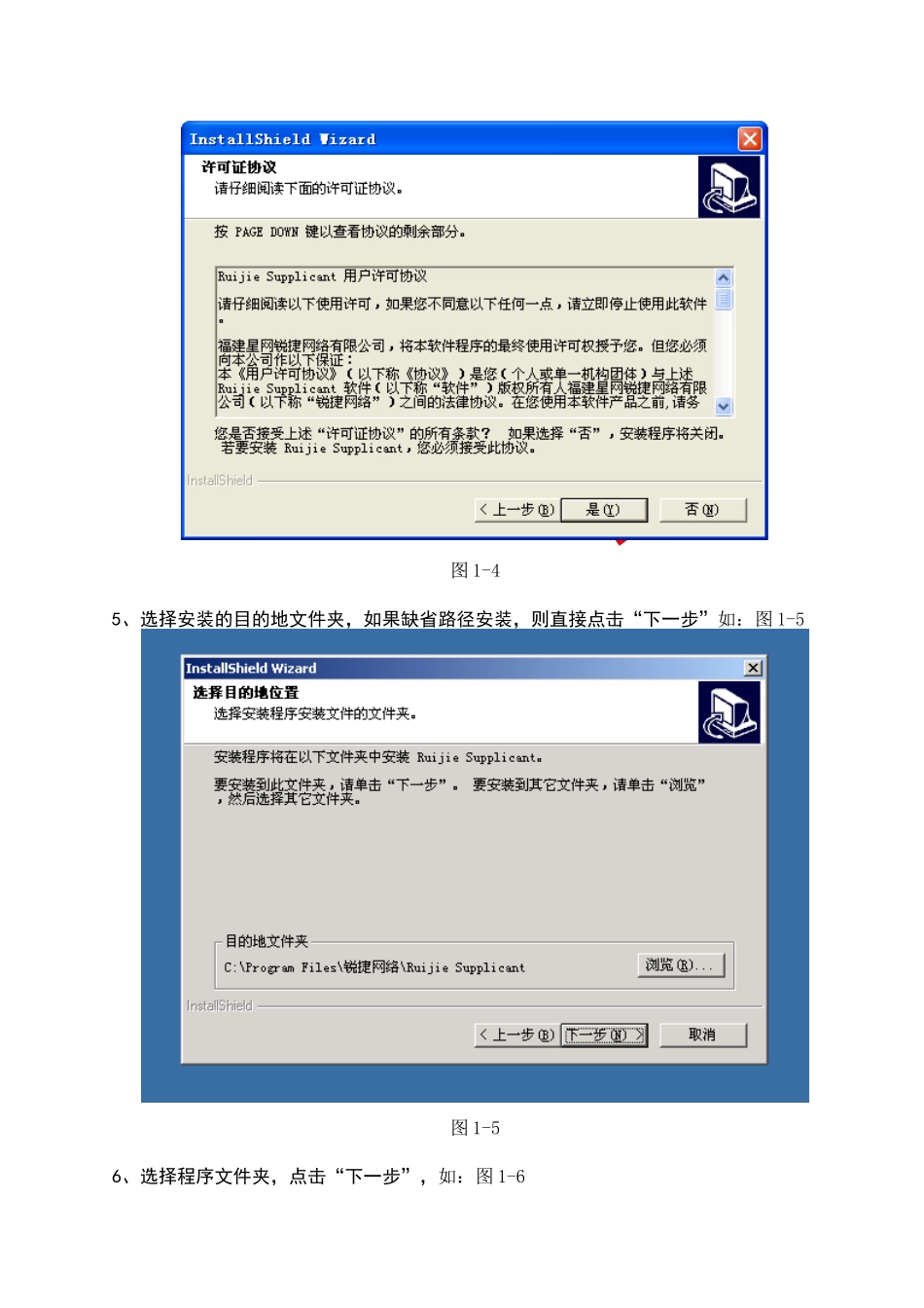 锐捷安全认证客户端安装指导-欢迎访问天津体育学院网_第3页