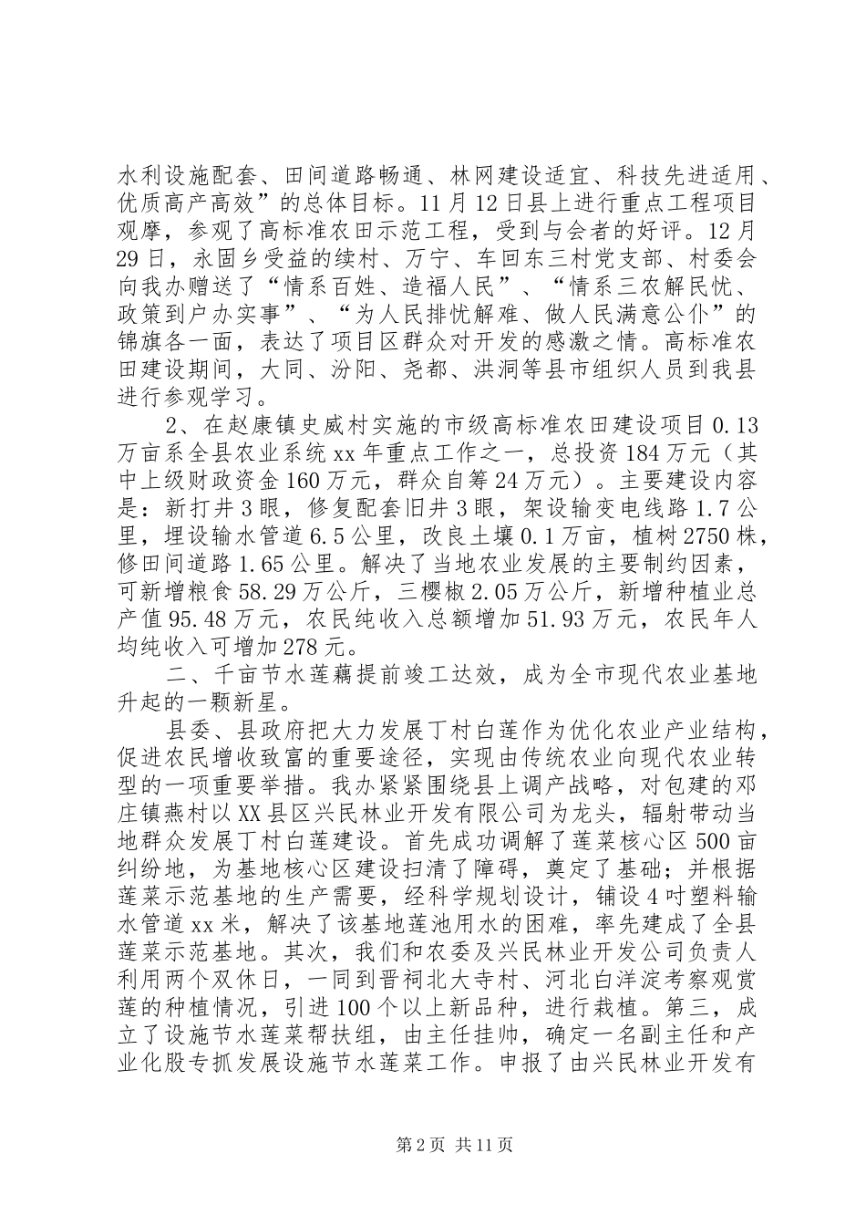 农业综合开发办公室XX年度工作总结暨XX年工作计划_第2页
