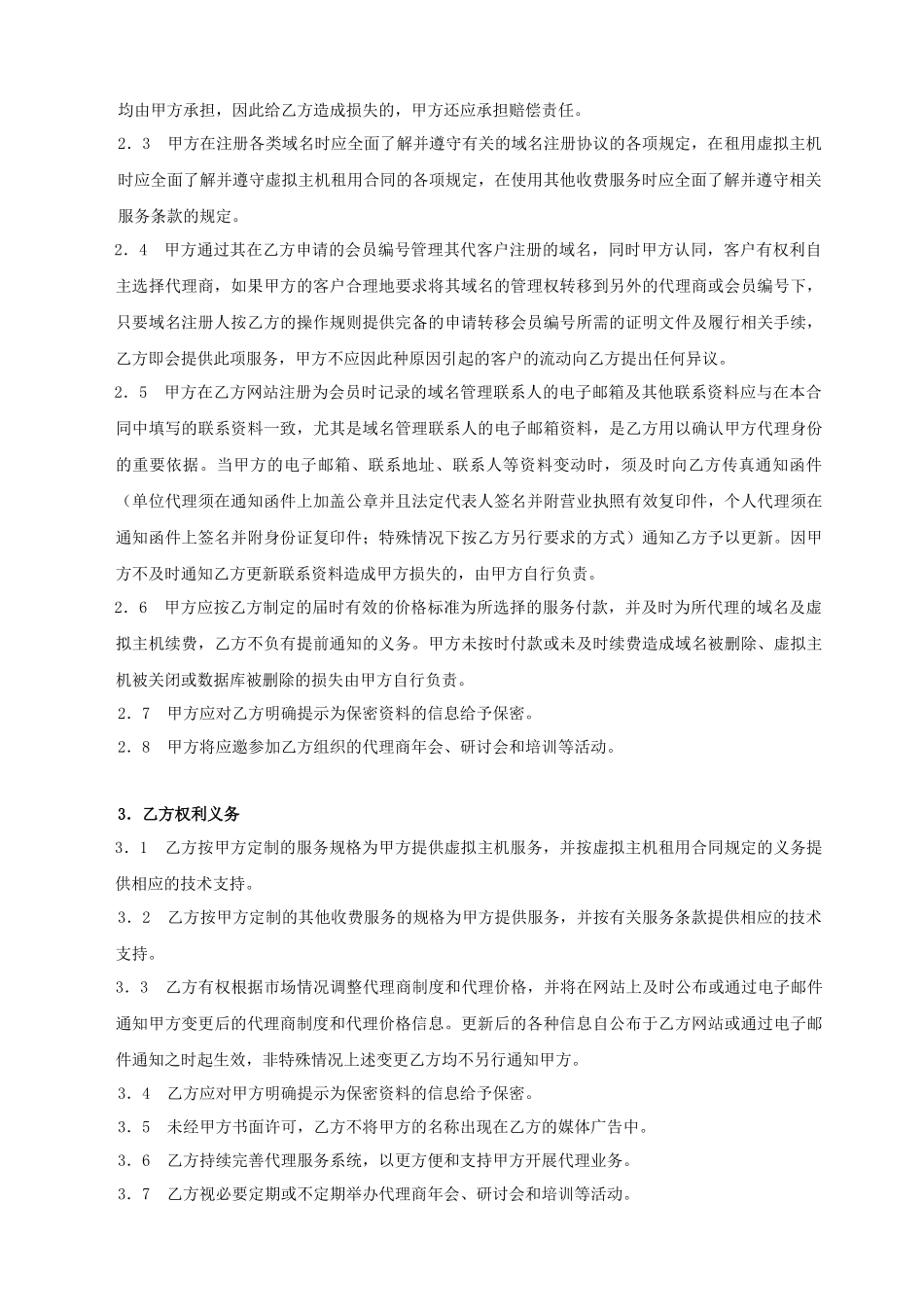 宁波市海曙盈科网络服务有限公司代理合同_第2页