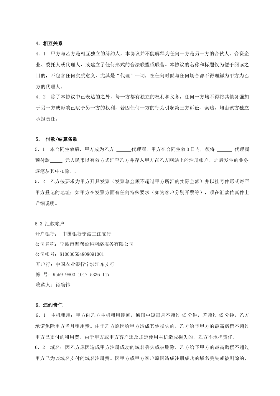 宁波市海曙盈科网络服务有限公司代理合同_第3页