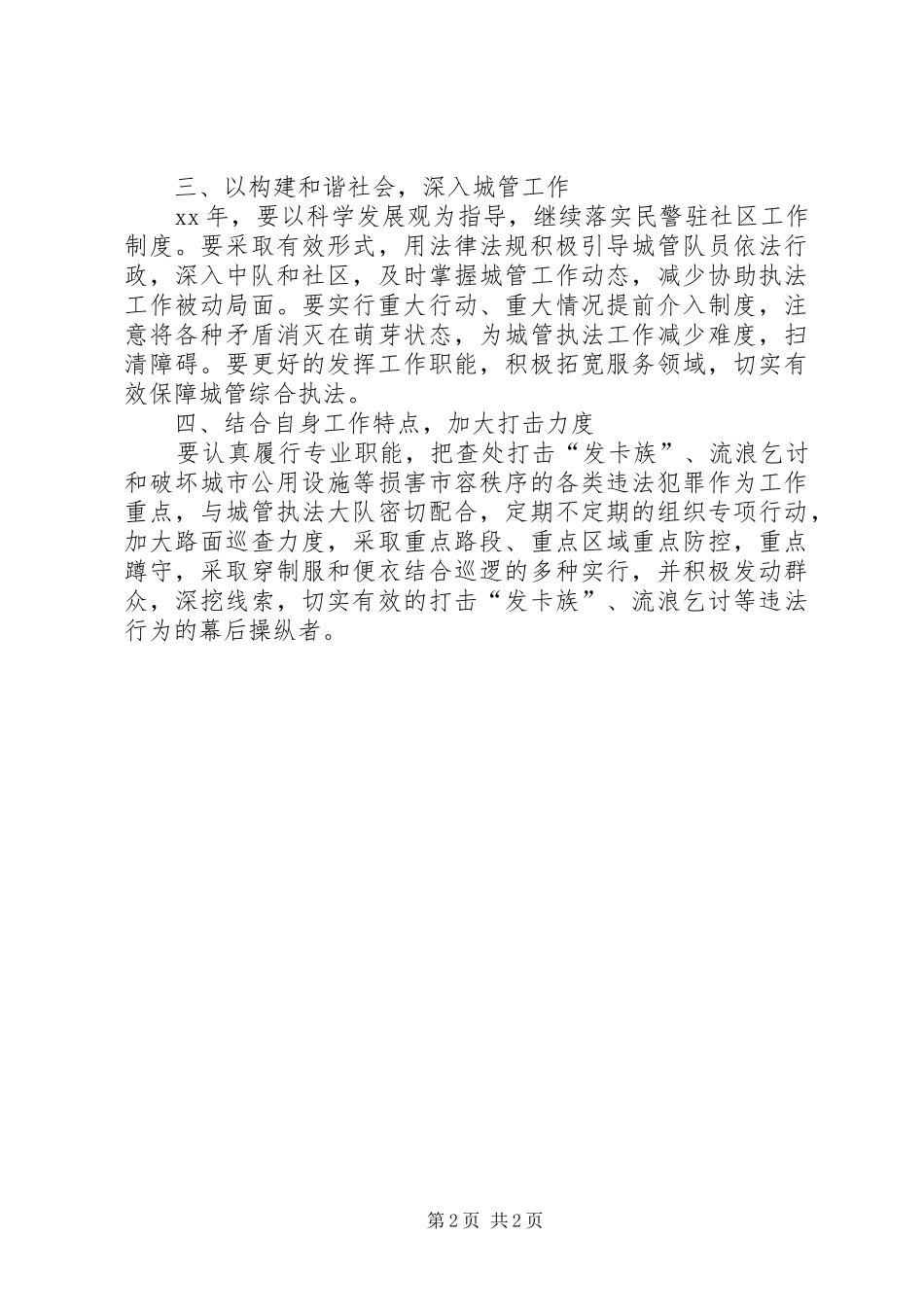 城管支队年度工作计划_第2页