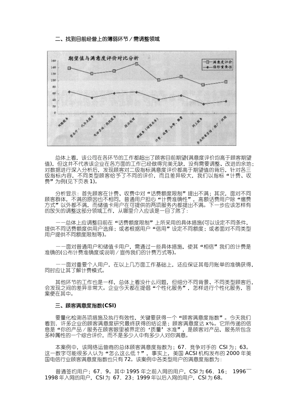 客户服务系列：顾客满意案例剖析_第3页