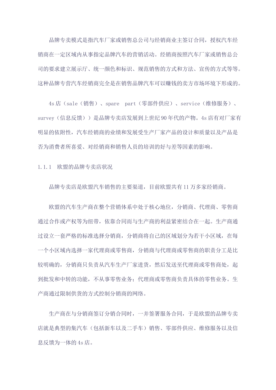 汽车新营销手段，精准营销(45)(1)_第2页