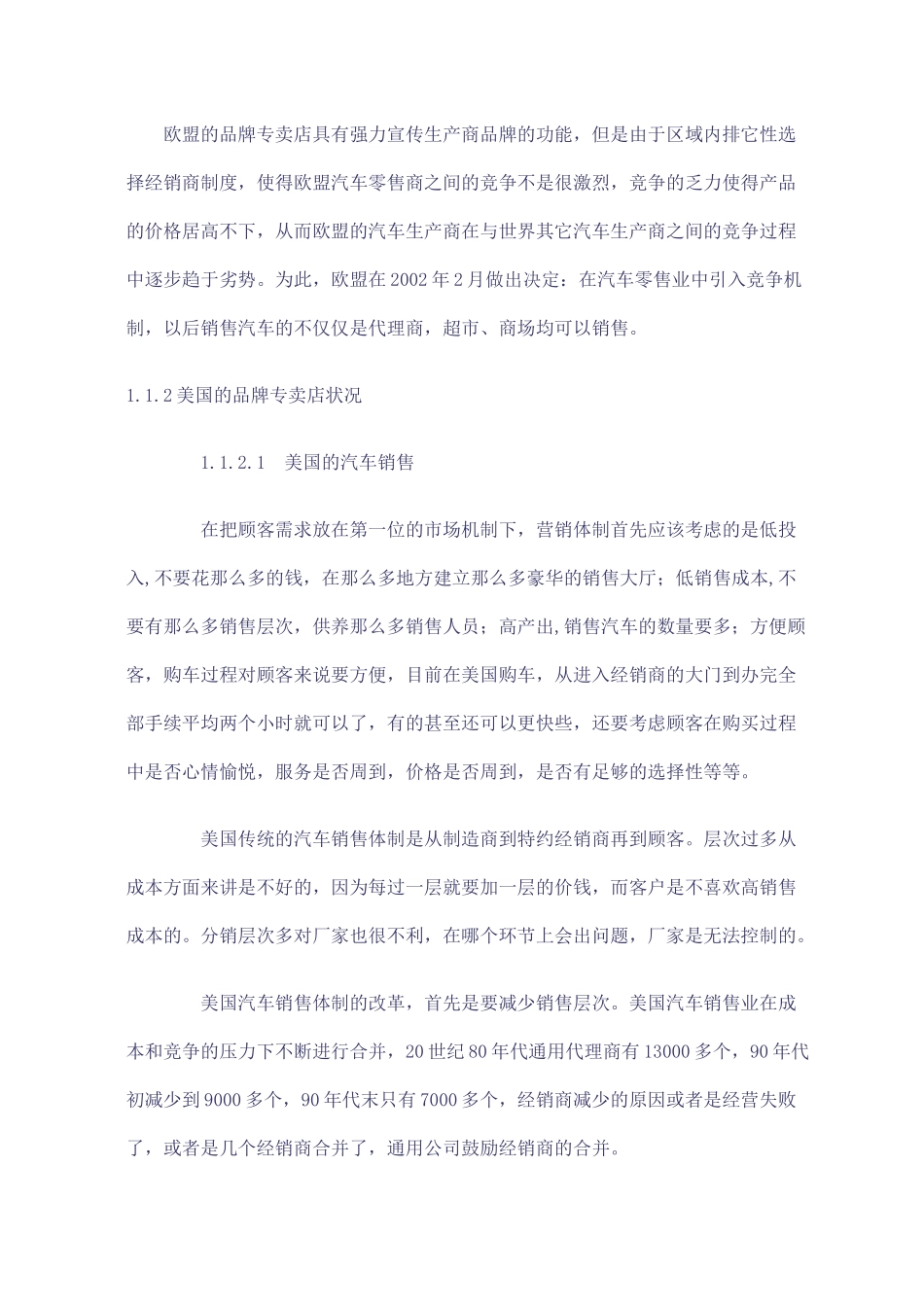 汽车新营销手段，精准营销(45)(1)_第3页