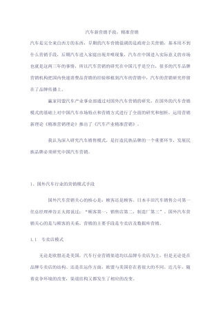 汽车新营销手段，精准营销(45)(1)