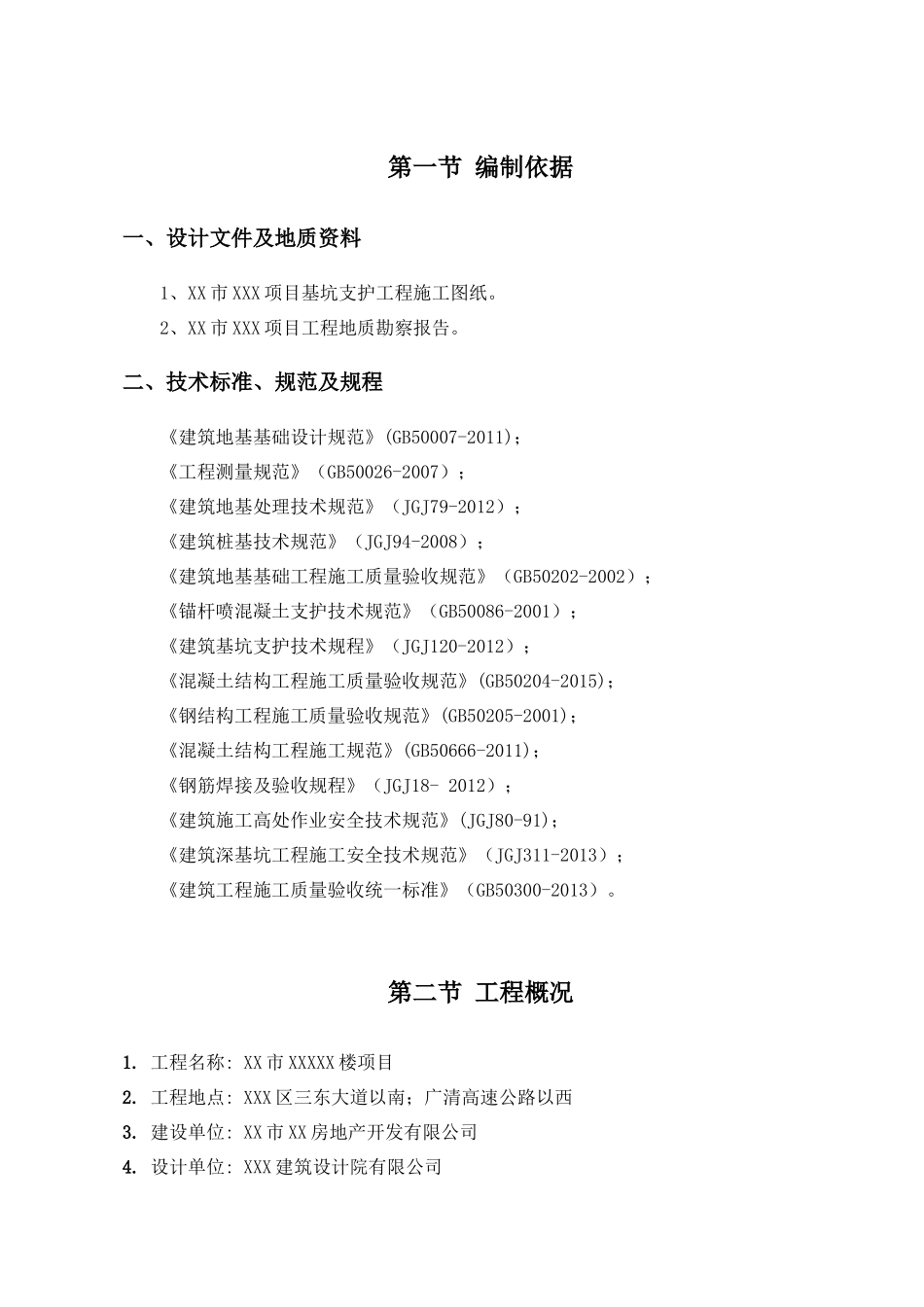 基坑支护工程专项施工方案_第3页