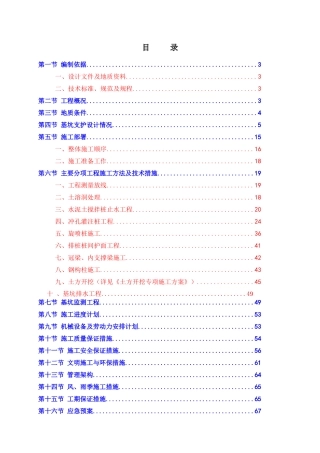 基坑支护工程专项施工方案