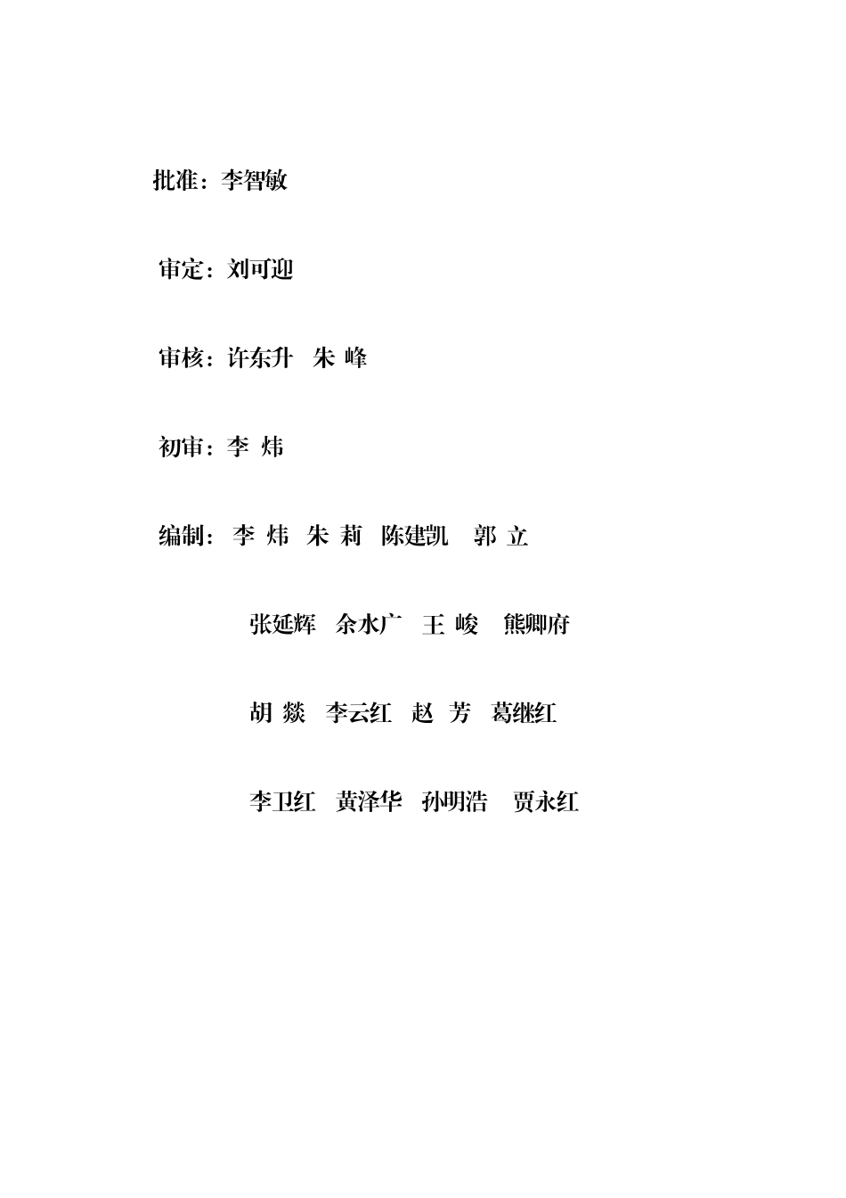 客户用电工程验收规范_第2页