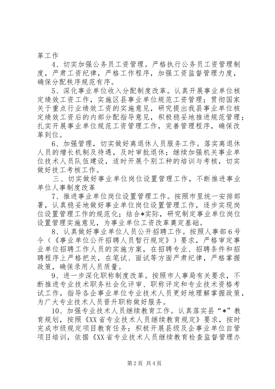 县人事人才工作的计划_第2页