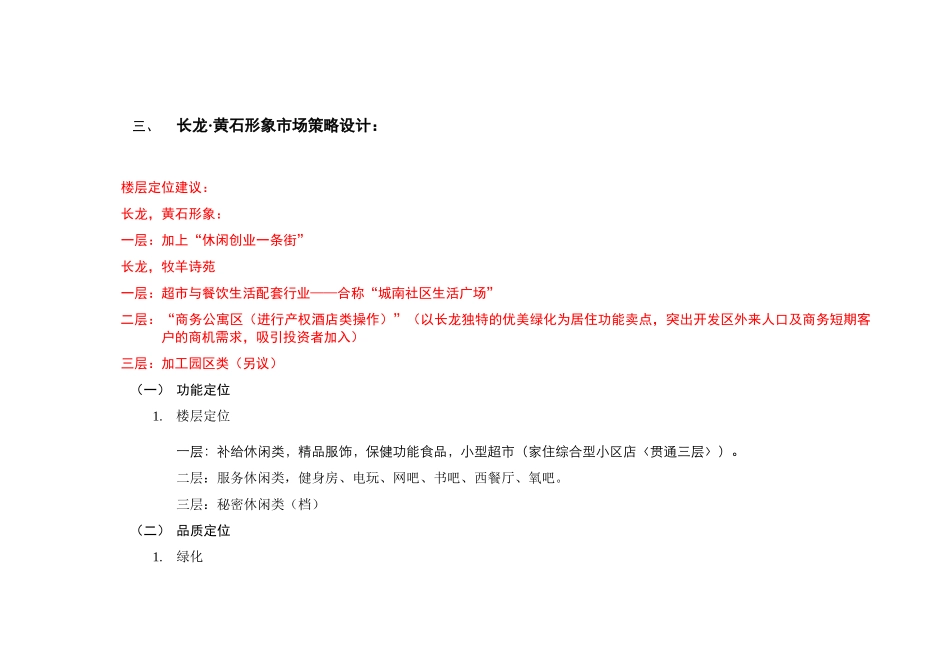 长龙黄石形象商业营销推广方案_第2页