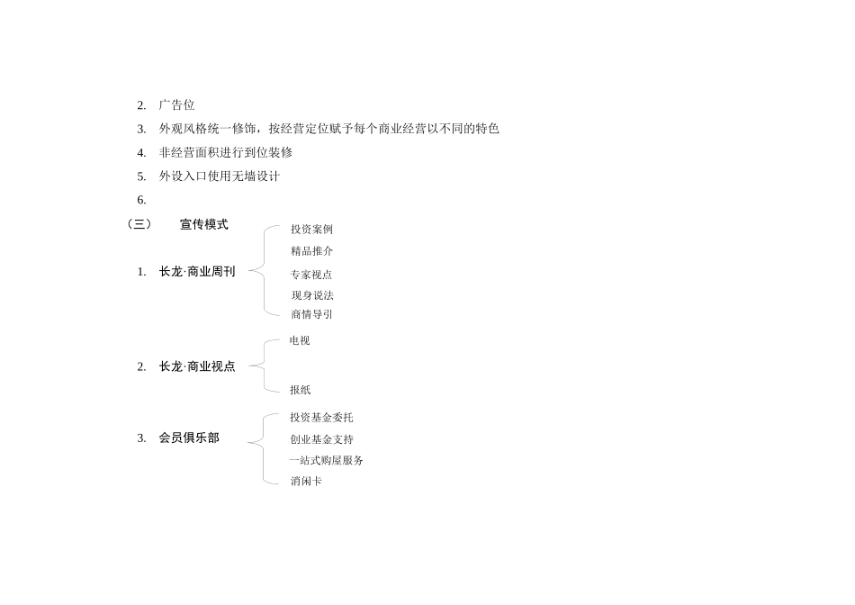 长龙黄石形象商业营销推广方案_第3页