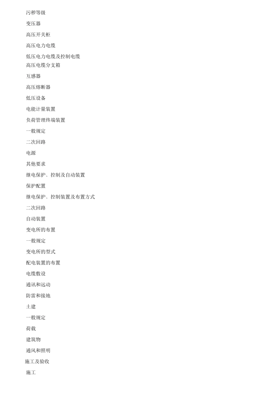 客户端变电所建设标准实施指南范本_第2页