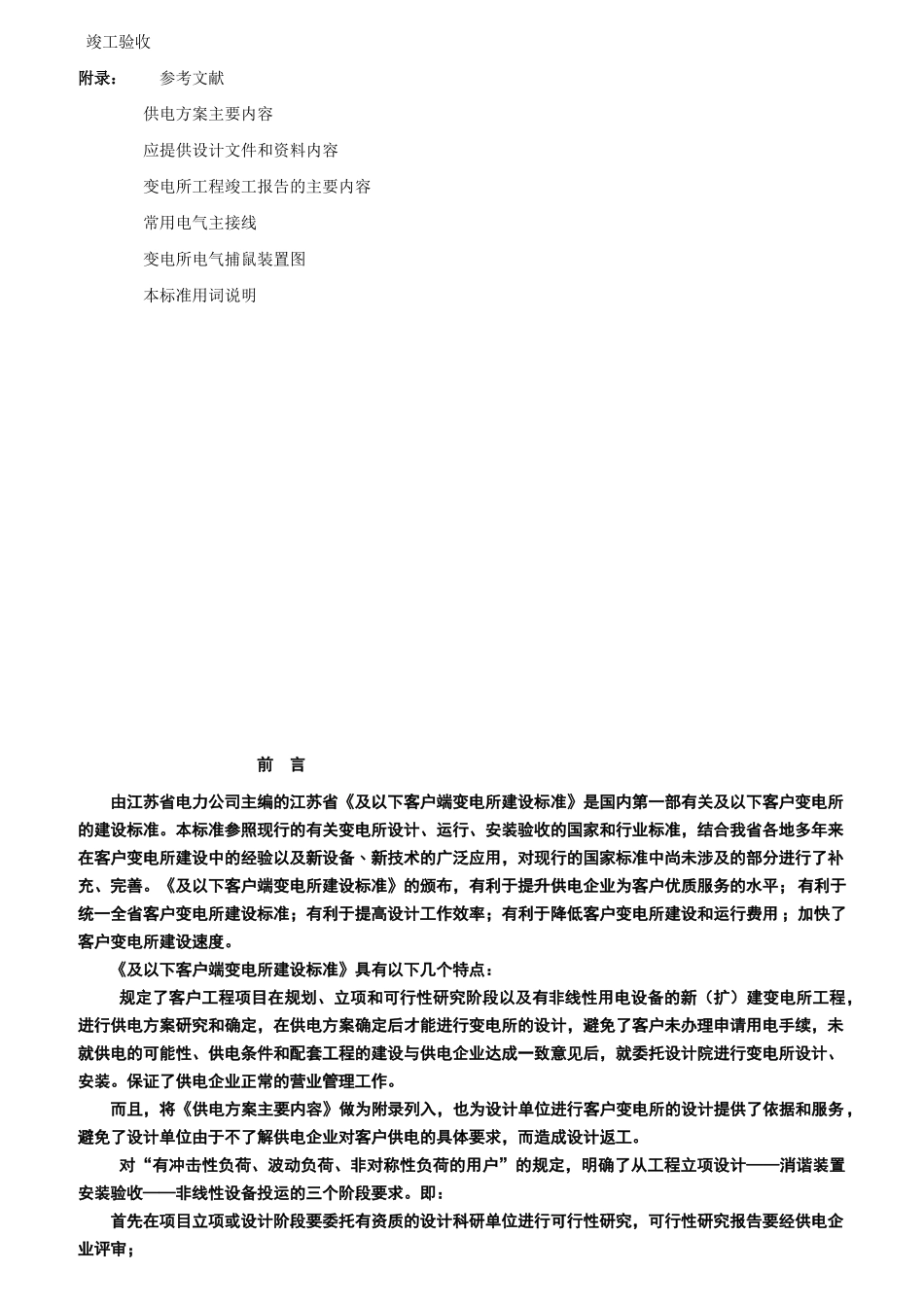 客户端变电所建设标准实施指南范本_第3页