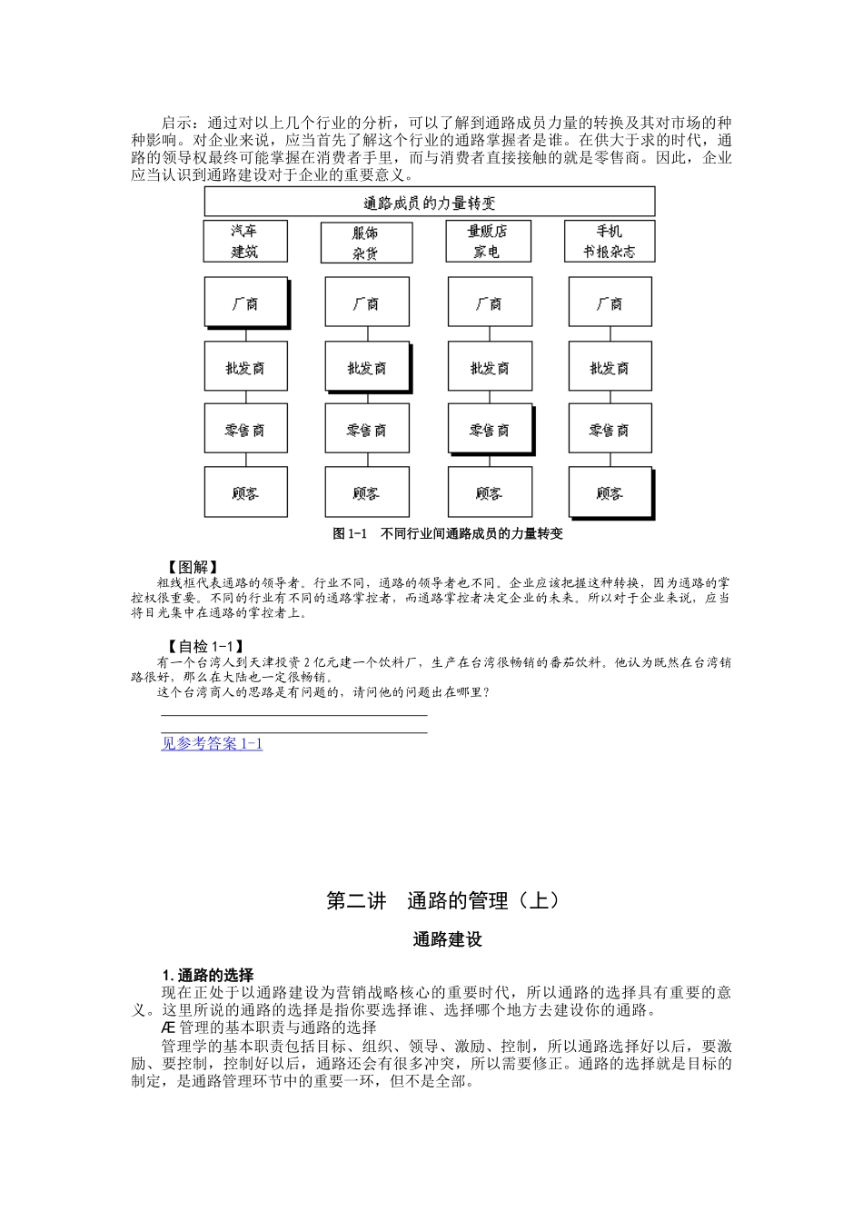 营销通路创新经营管理_第3页