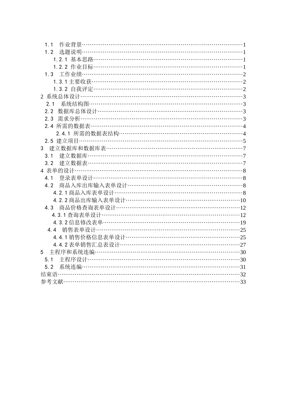 超市零售管理系统_第2页