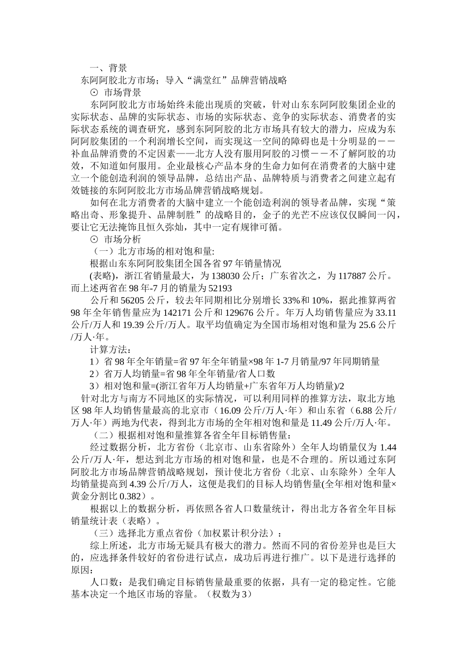 试谈东阿阿胶营销战略_第2页