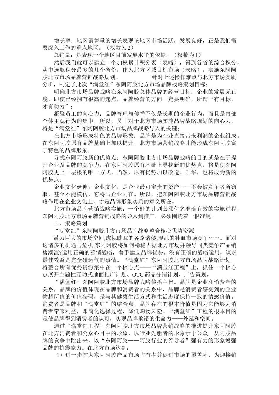 试谈东阿阿胶营销战略_第3页
