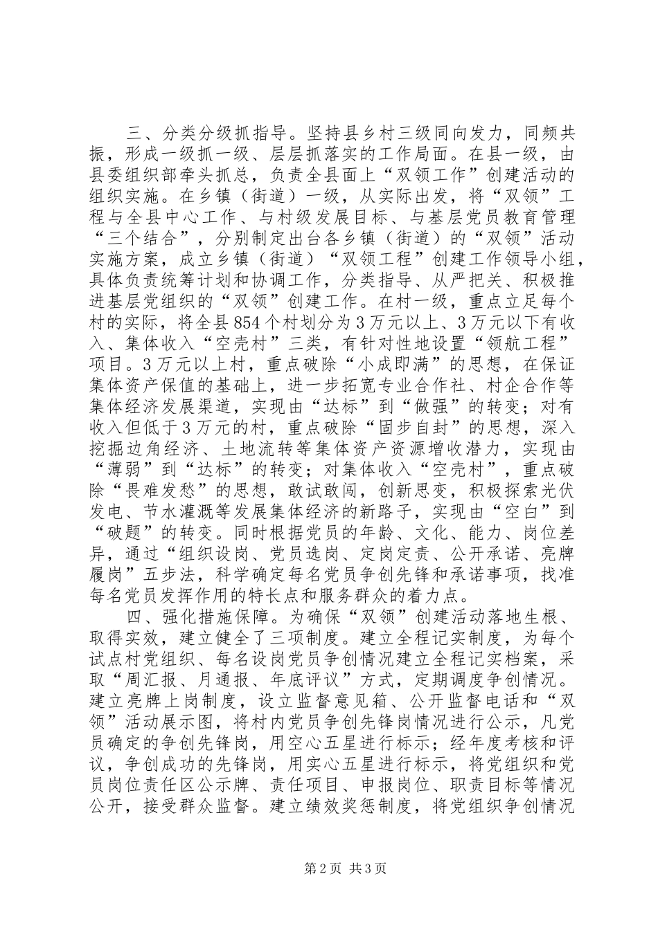 实施双领创建助力脱贫攻坚计划_第2页