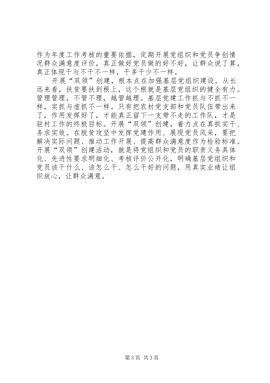 实施双领创建助力脱贫攻坚计划_第3页