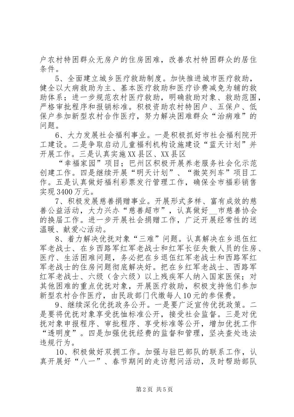 市民政局工作计划安排_第2页
