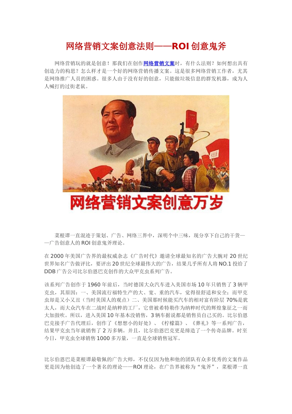 网络营销文案创意法则——ROI创意鬼斧_第1页
