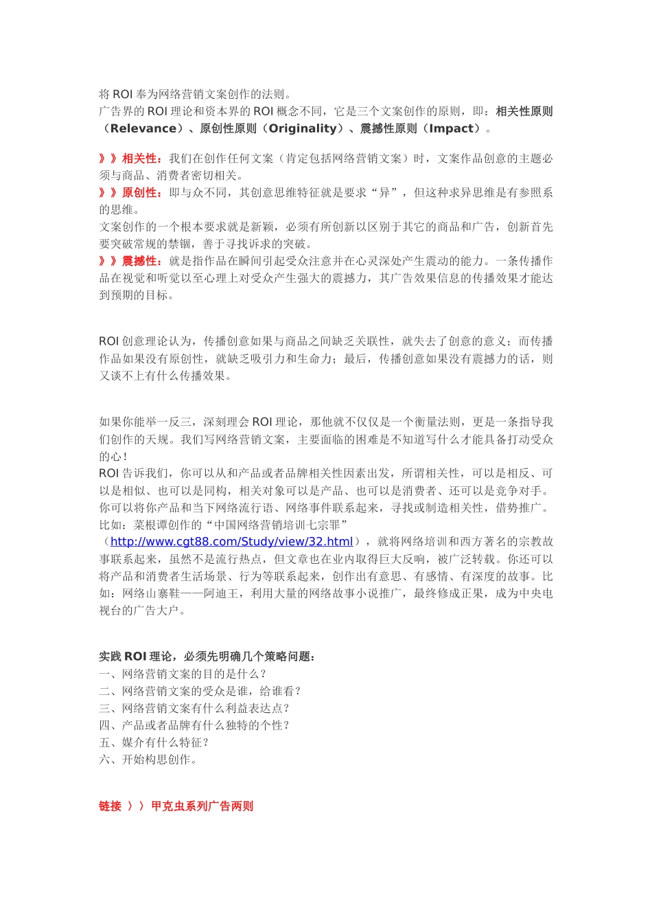 网络营销文案创意法则——ROI创意鬼斧_第2页