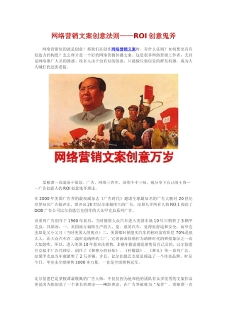 网络营销文案创意法则——ROI创意鬼斧