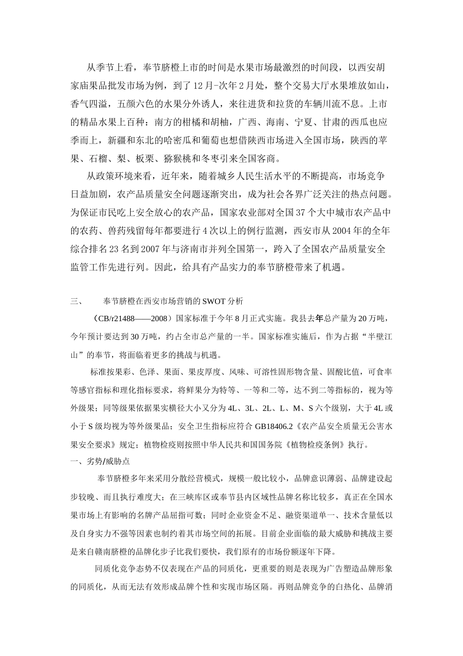 有关西安样板市场的营销战略计划书_第3页