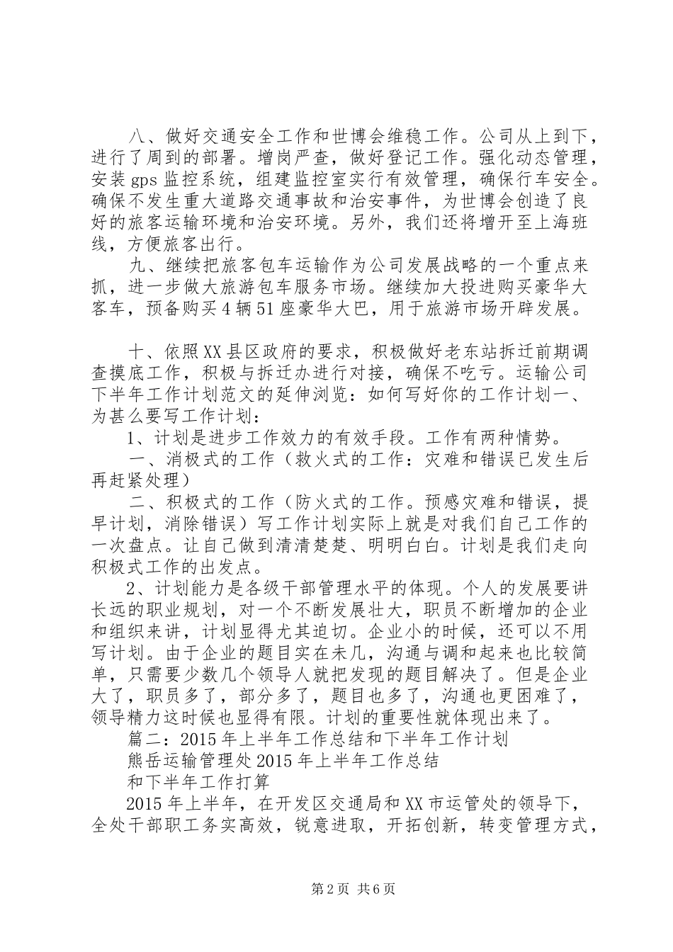 泰州交通局下半年工作计划_第2页