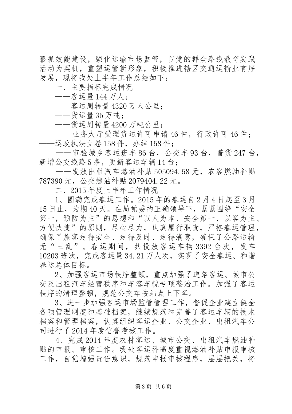 泰州交通局下半年工作计划_第3页