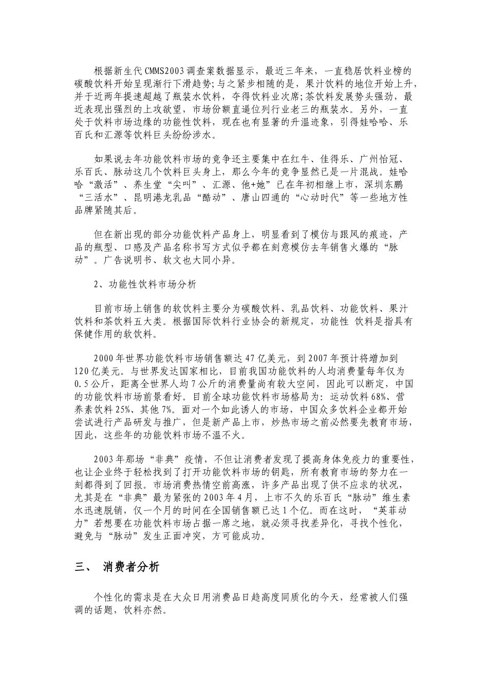 英菲动力饮料市场营销策划书_第2页